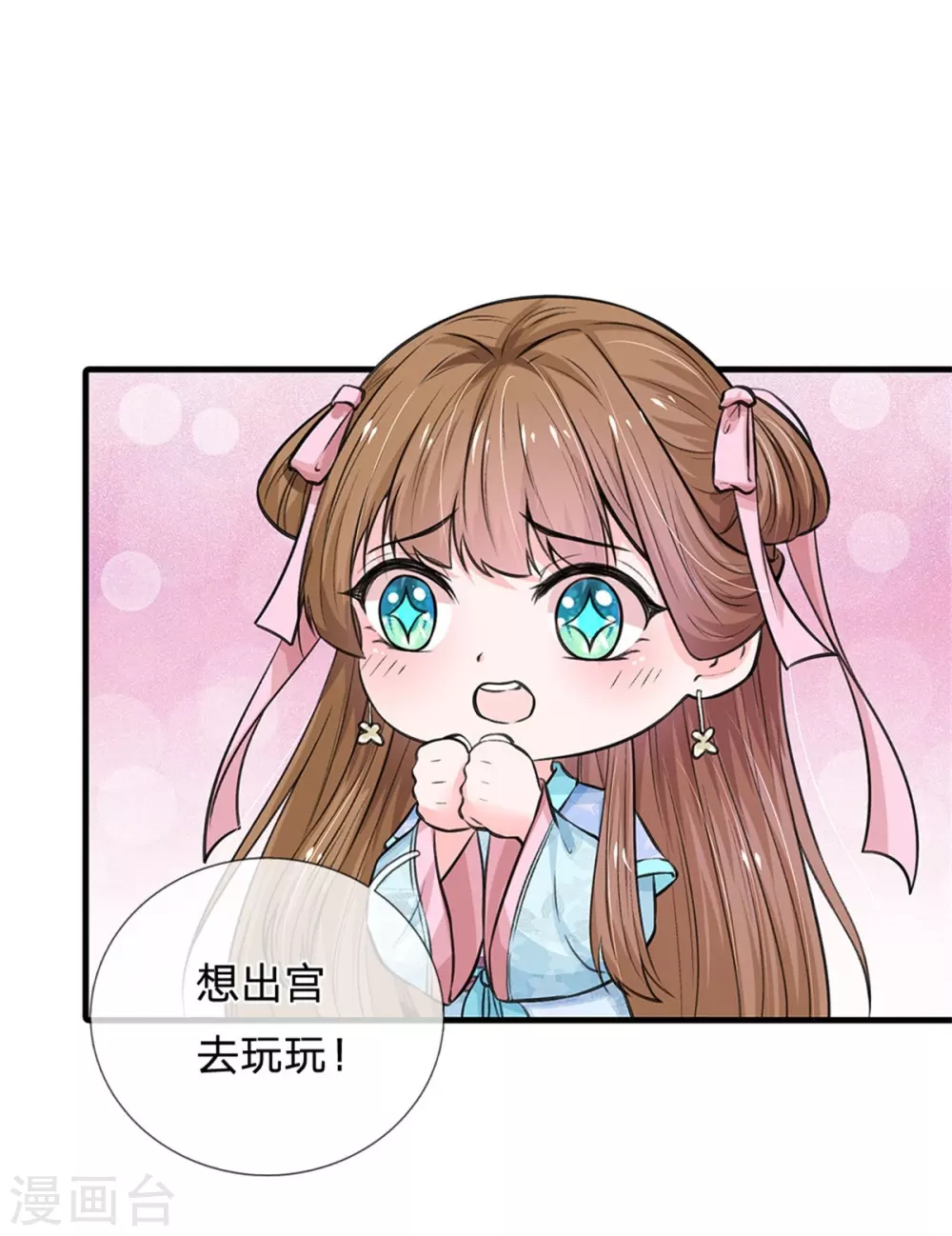 系统逼我做皇后韩漫全集-第253话 想出宫去玩玩无删减无遮挡章节图片 