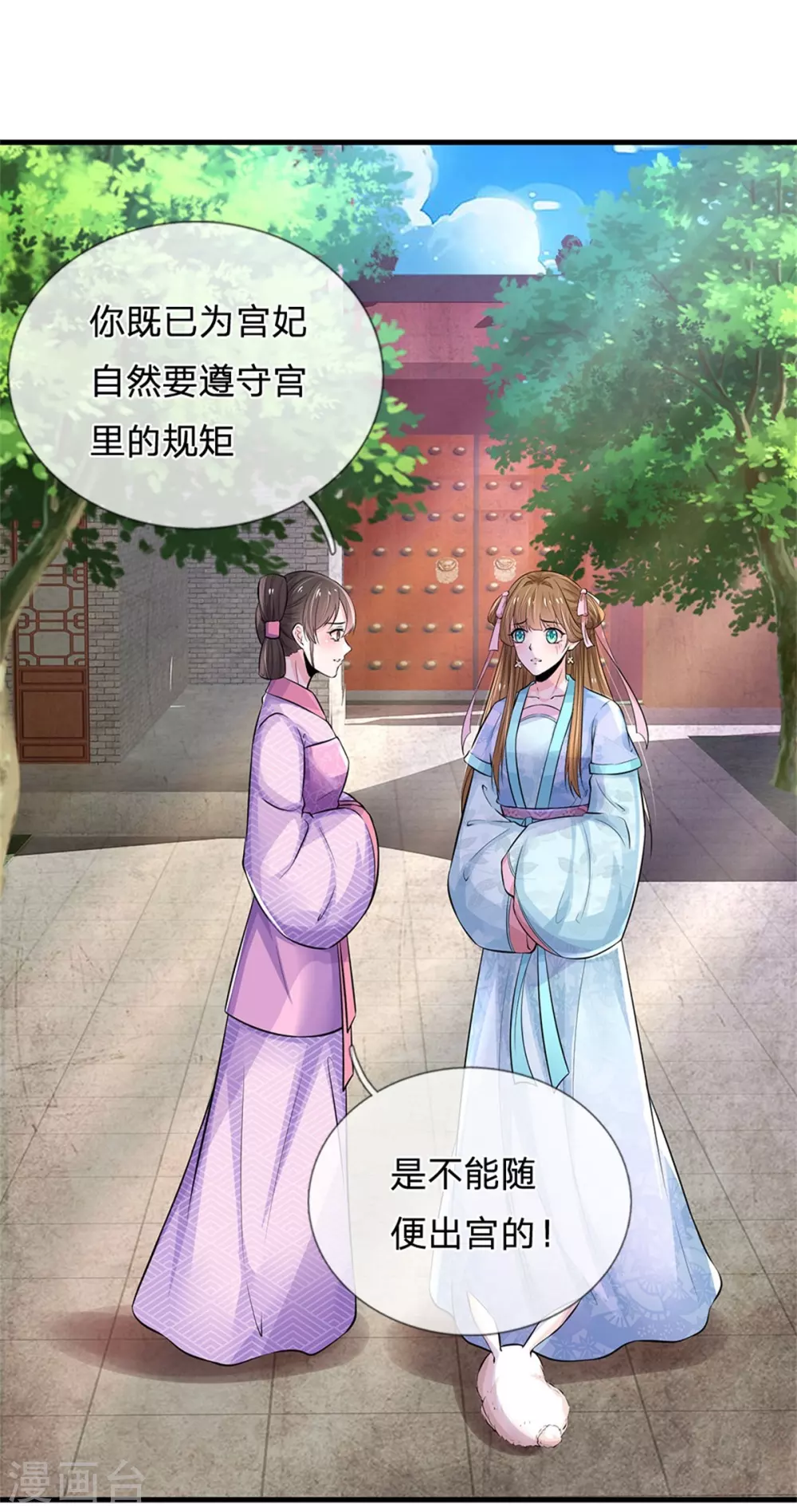 系统逼我做皇后韩漫全集-第253话 想出宫去玩玩无删减无遮挡章节图片 
