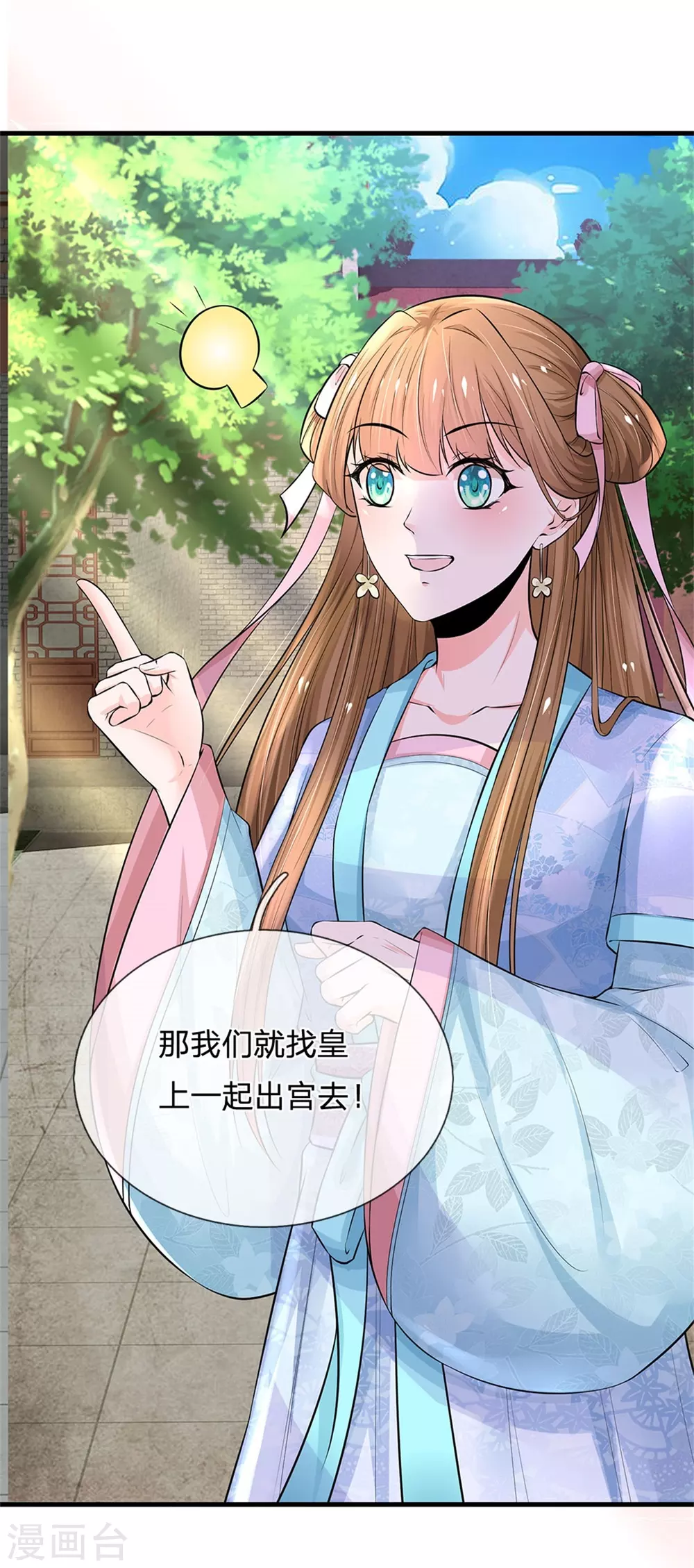 系统逼我做皇后韩漫全集-第253话 想出宫去玩玩无删减无遮挡章节图片 