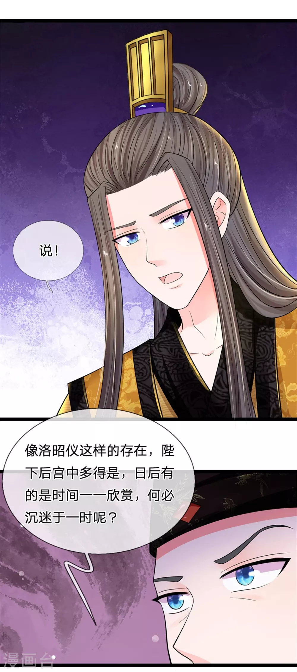 系统逼我做皇后韩漫全集-第254话 总想着找我麻烦无删减无遮挡章节图片 