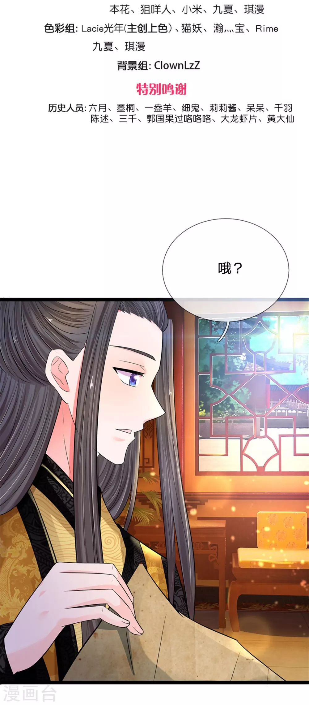 系统逼我做皇后韩漫全集-第254话 总想着找我麻烦无删减无遮挡章节图片 