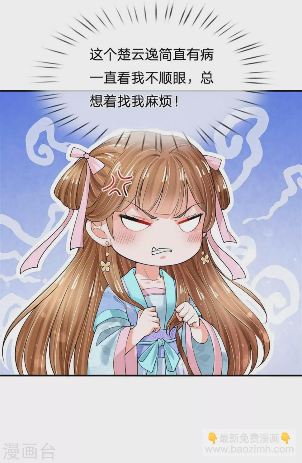 系统逼我做皇后韩漫全集-第254话 总想着找我麻烦无删减无遮挡章节图片 