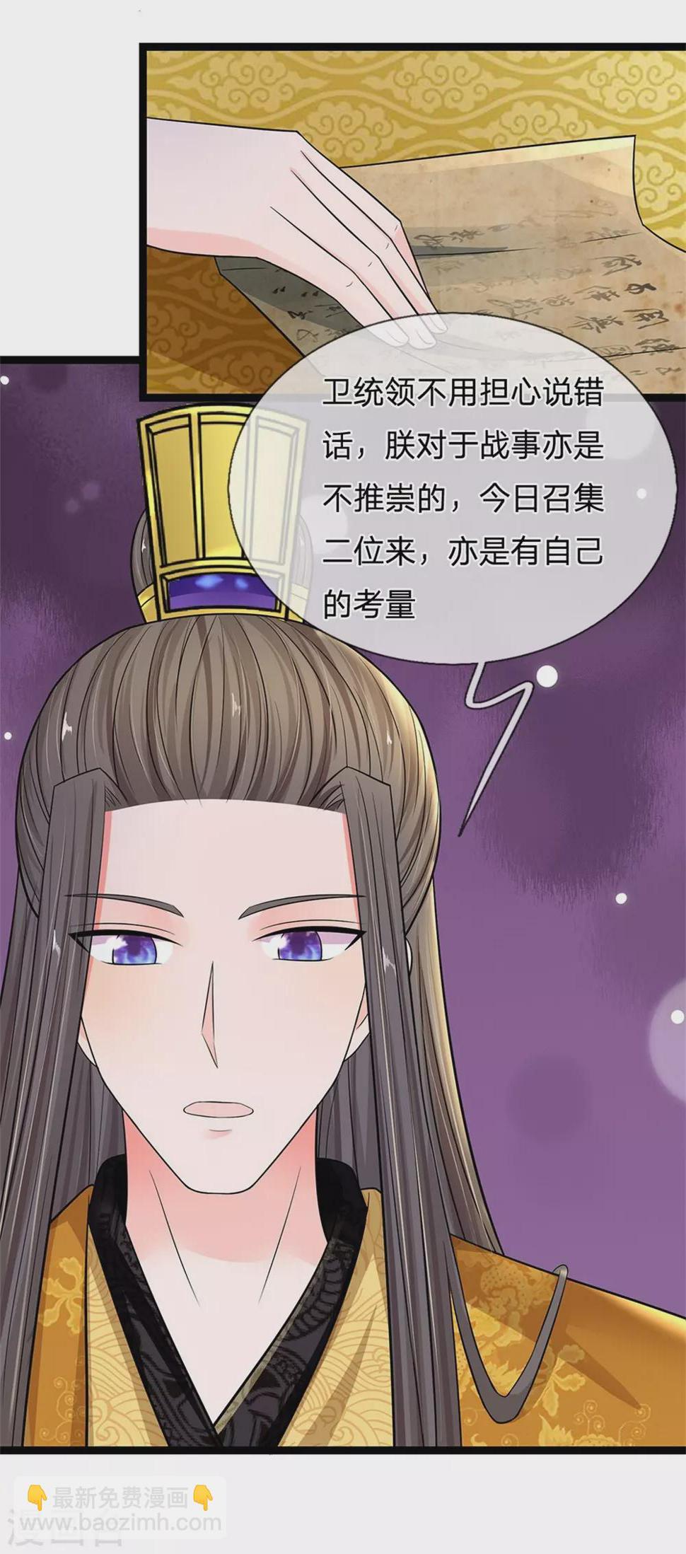 系统逼我做皇后韩漫全集-第254话 总想着找我麻烦无删减无遮挡章节图片 