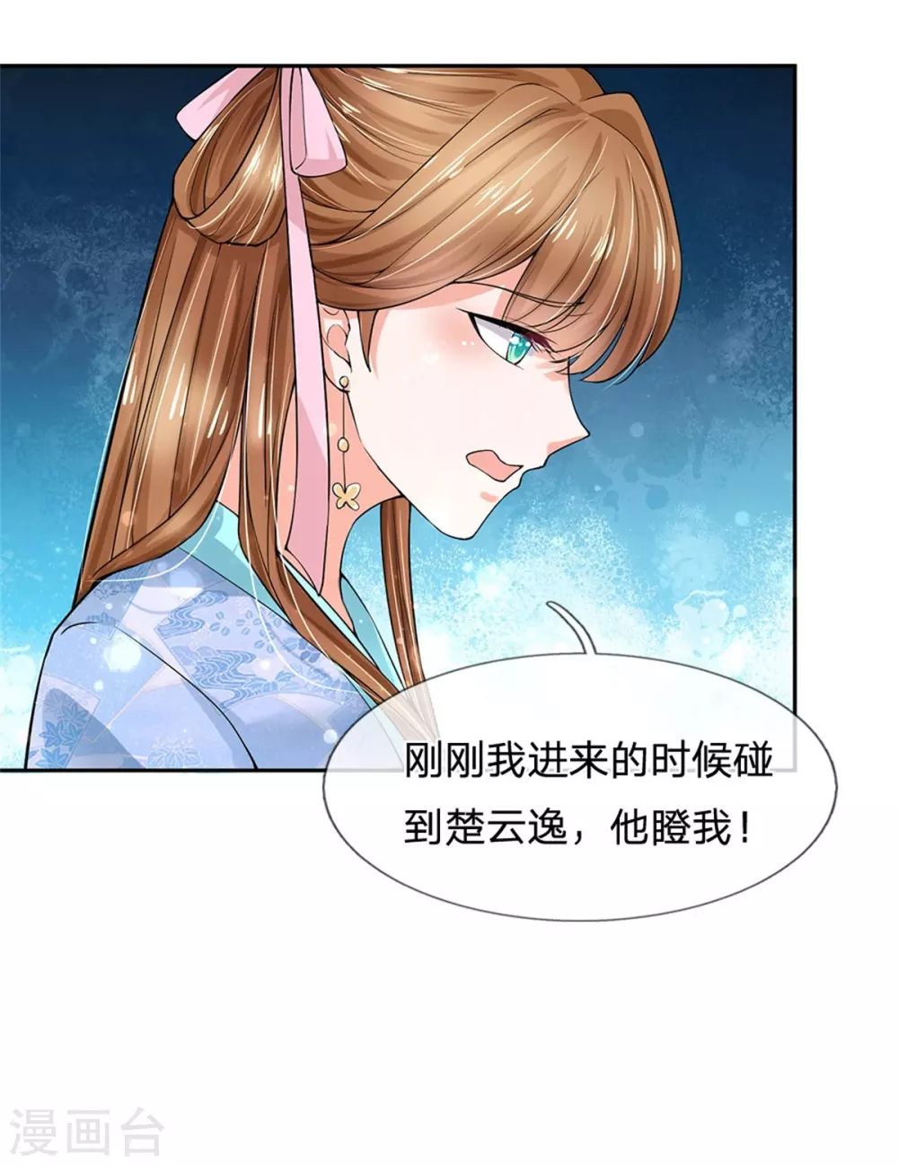 系统逼我做皇后韩漫全集-第254话 总想着找我麻烦无删减无遮挡章节图片 