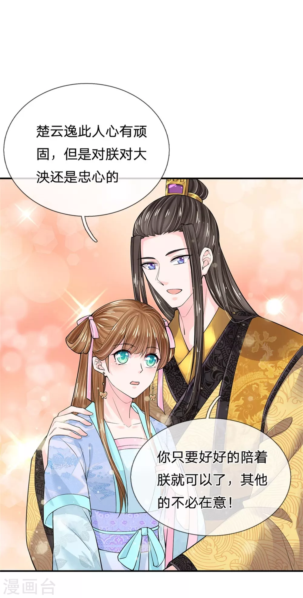 系统逼我做皇后韩漫全集-第254话 总想着找我麻烦无删减无遮挡章节图片 