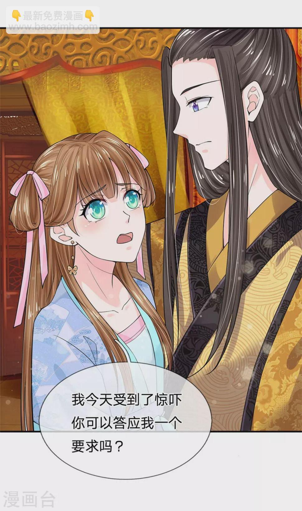 系统逼我做皇后韩漫全集-第254话 总想着找我麻烦无删减无遮挡章节图片 