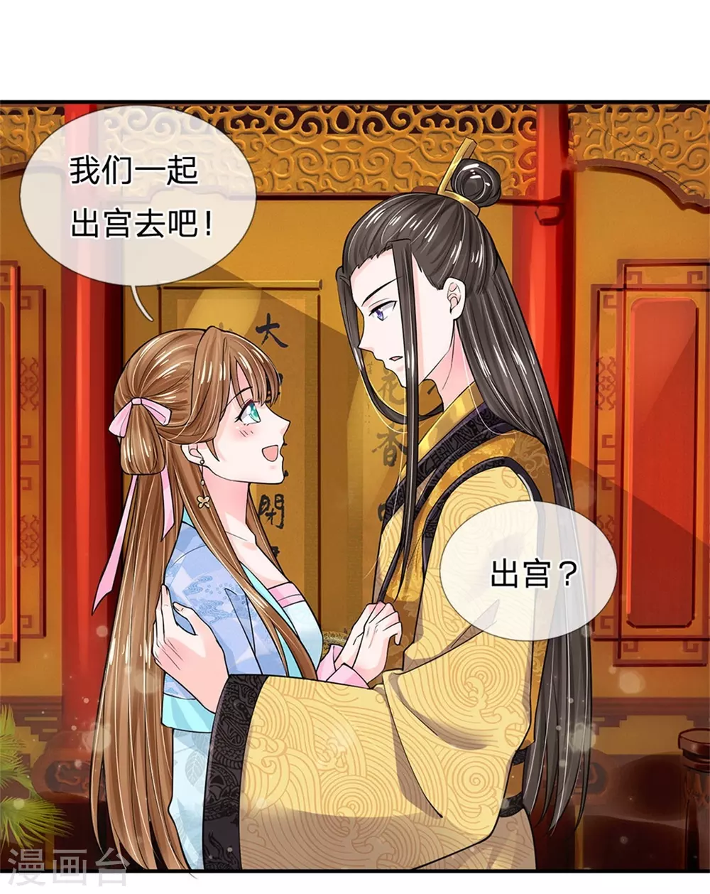 系统逼我做皇后韩漫全集-第254话 总想着找我麻烦无删减无遮挡章节图片 