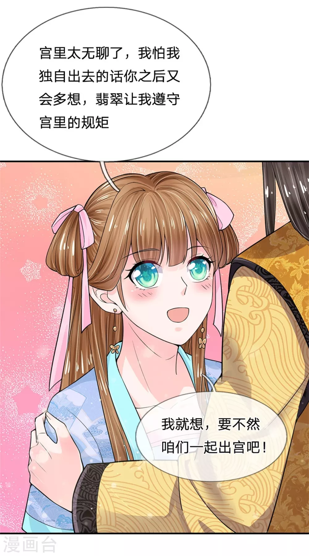 系统逼我做皇后韩漫全集-第254话 总想着找我麻烦无删减无遮挡章节图片 