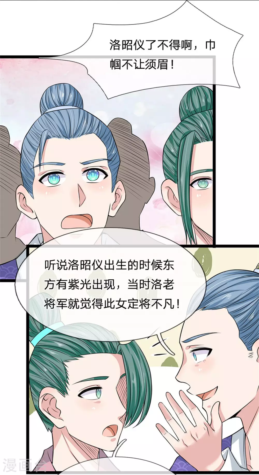 系统逼我做皇后韩漫全集-第255话 这是迷宫无删减无遮挡章节图片 