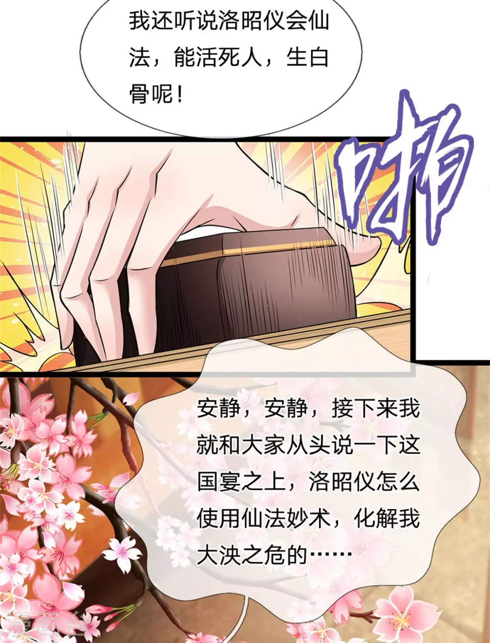 系统逼我做皇后韩漫全集-第255话 这是迷宫无删减无遮挡章节图片 
