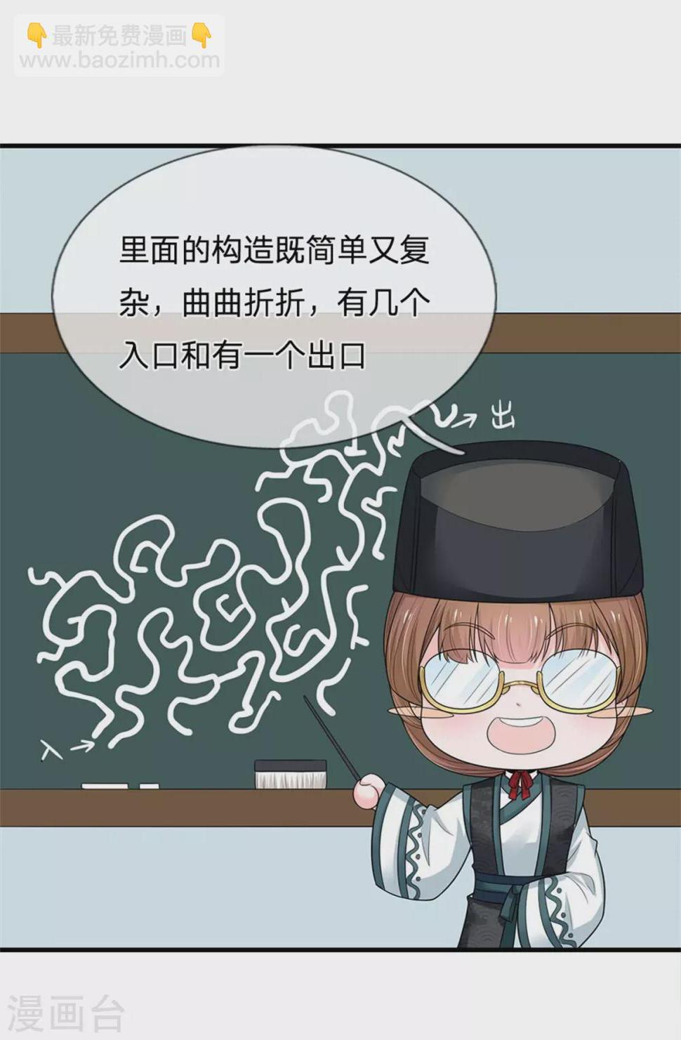 系统逼我做皇后韩漫全集-第255话 这是迷宫无删减无遮挡章节图片 