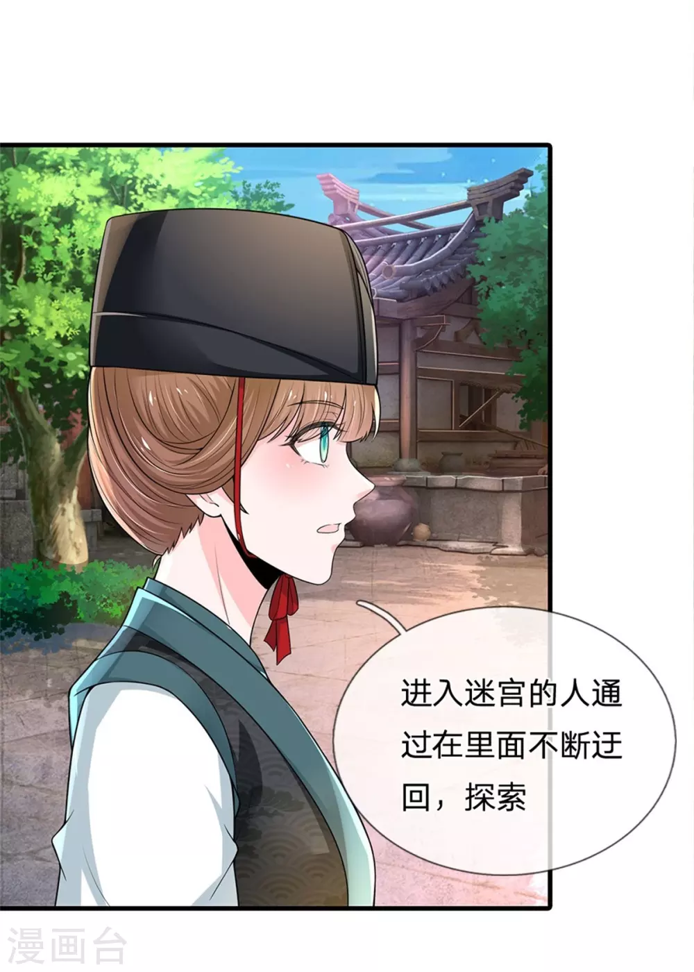 系统逼我做皇后韩漫全集-第255话 这是迷宫无删减无遮挡章节图片 