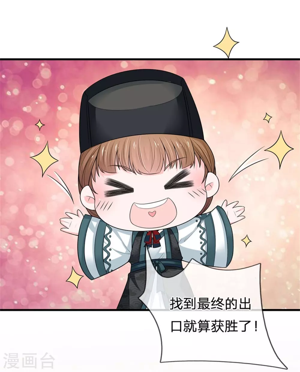 系统逼我做皇后韩漫全集-第255话 这是迷宫无删减无遮挡章节图片 