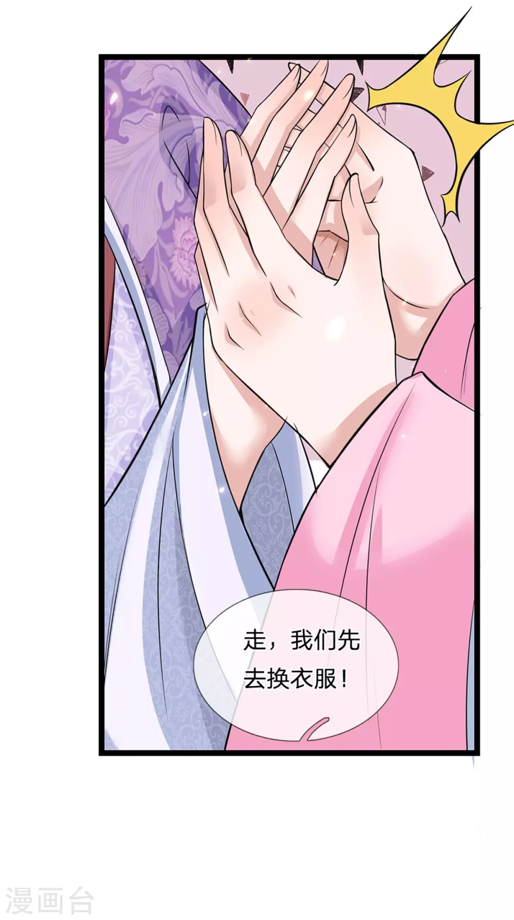 系统逼我做皇后韩漫全集-第255话 这是迷宫无删减无遮挡章节图片 