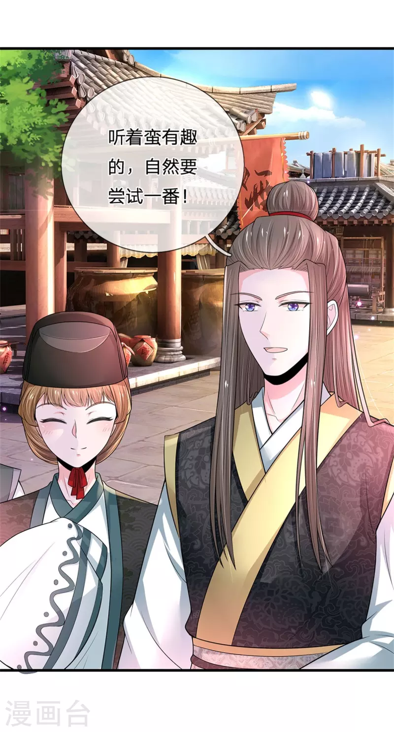 系统逼我做皇后韩漫全集-第256话 一起去寻宝吧无删减无遮挡章节图片 