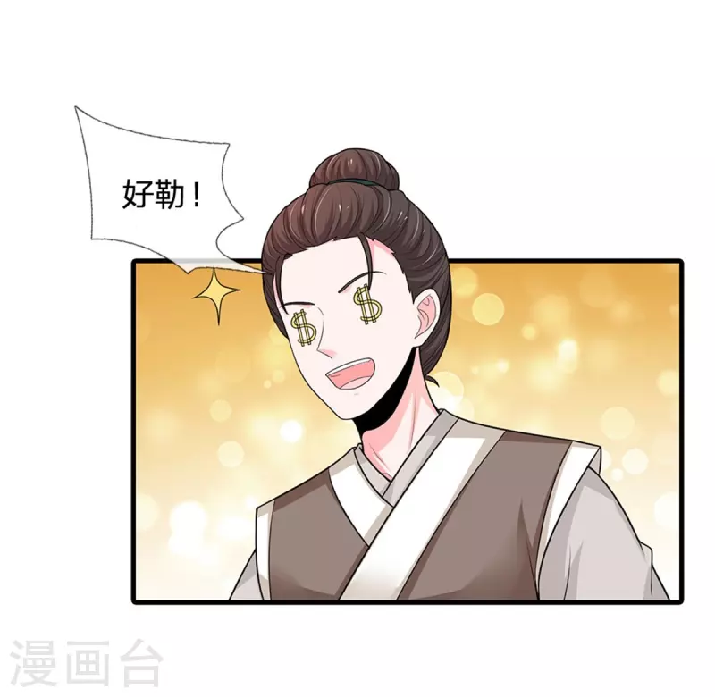 系统逼我做皇后韩漫全集-第256话 一起去寻宝吧无删减无遮挡章节图片 