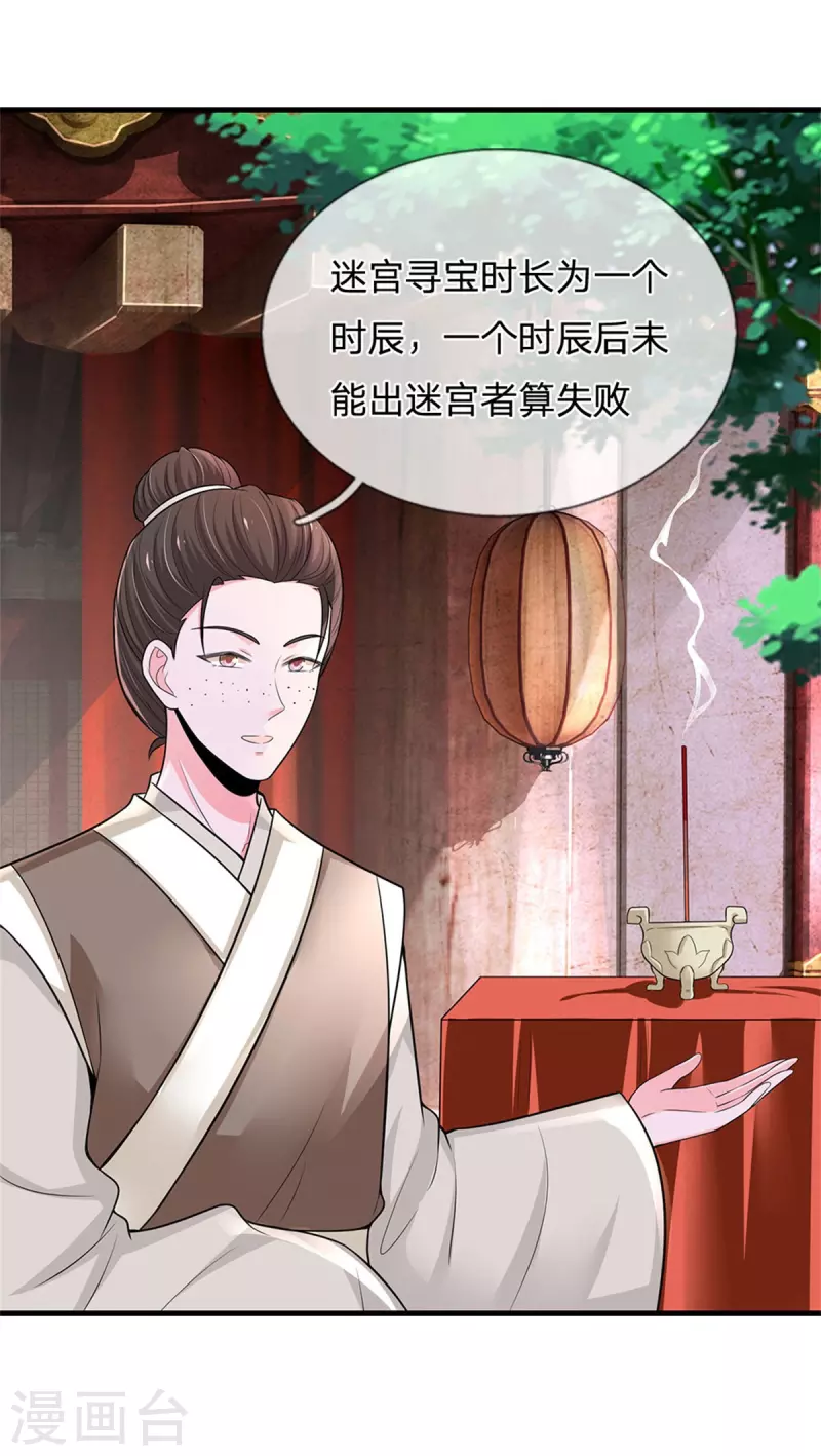 系统逼我做皇后韩漫全集-第256话 一起去寻宝吧无删减无遮挡章节图片 