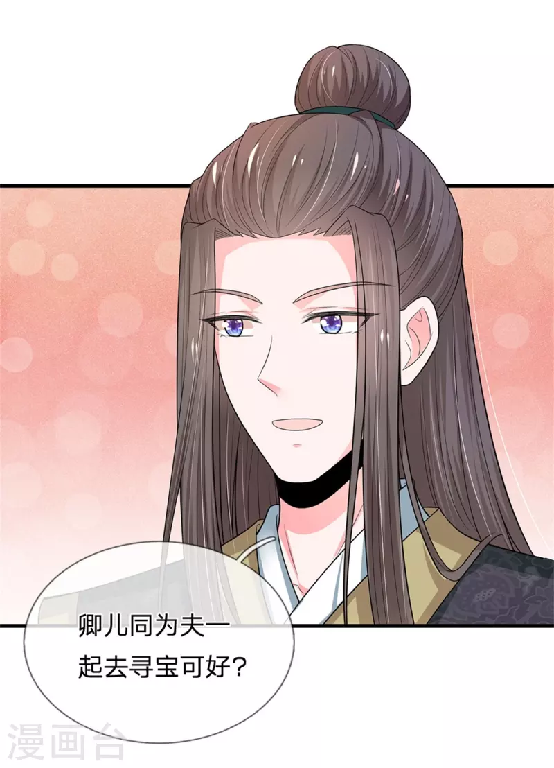 系统逼我做皇后韩漫全集-第256话 一起去寻宝吧无删减无遮挡章节图片 