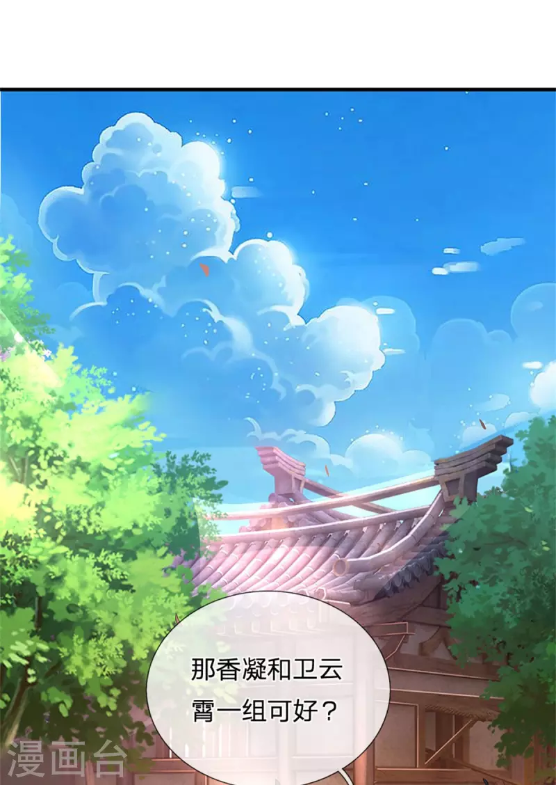 系统逼我做皇后韩漫全集-第256话 一起去寻宝吧无删减无遮挡章节图片 
