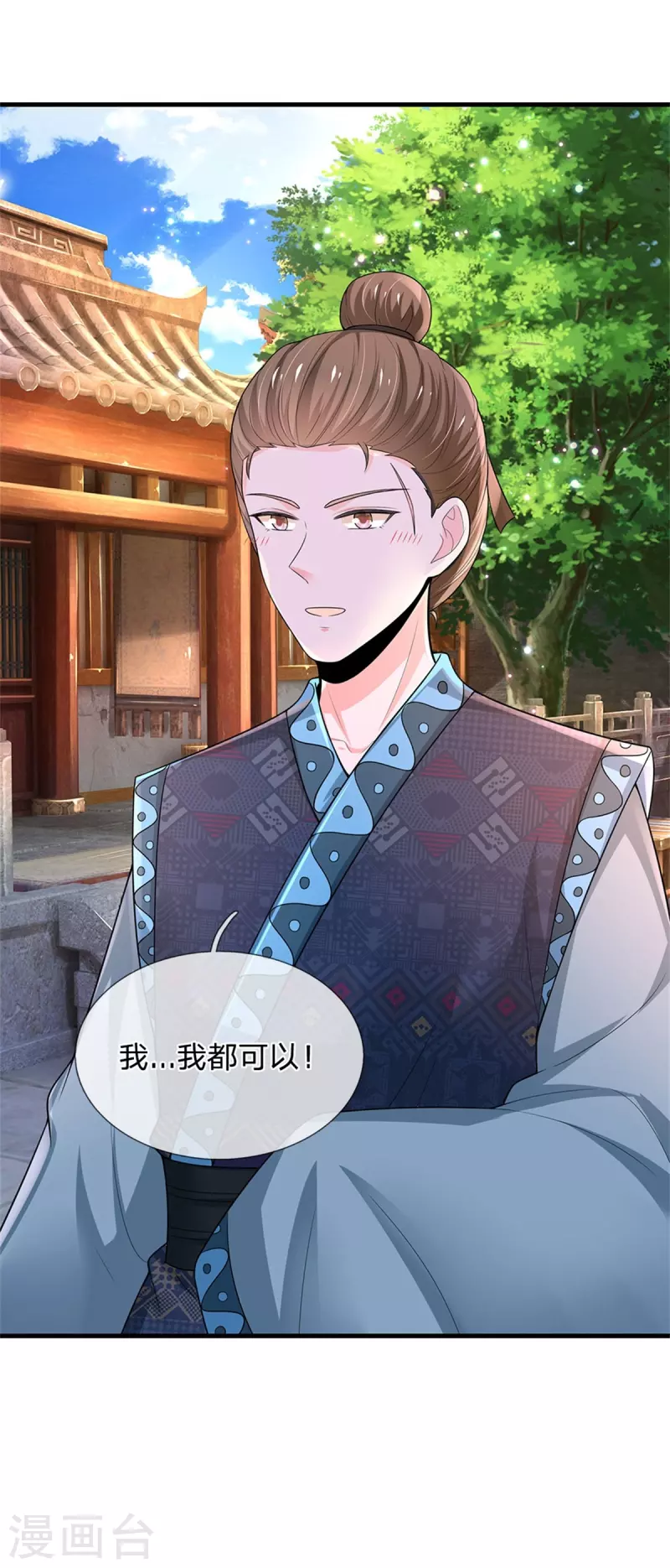 系统逼我做皇后韩漫全集-第256话 一起去寻宝吧无删减无遮挡章节图片 