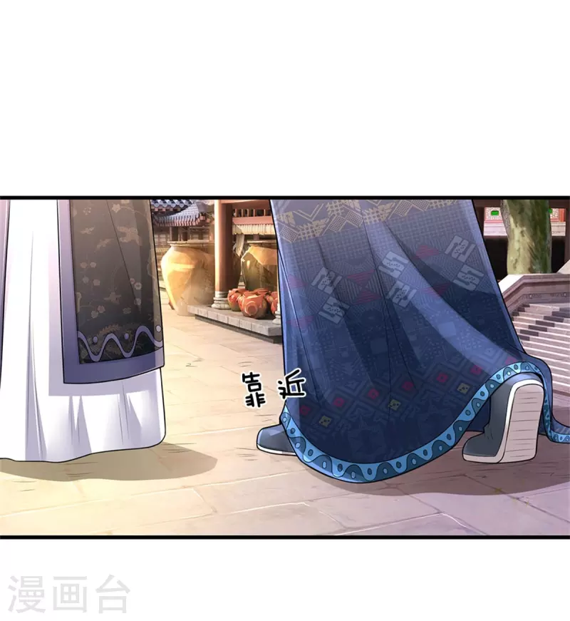 系统逼我做皇后韩漫全集-第256话 一起去寻宝吧无删减无遮挡章节图片 