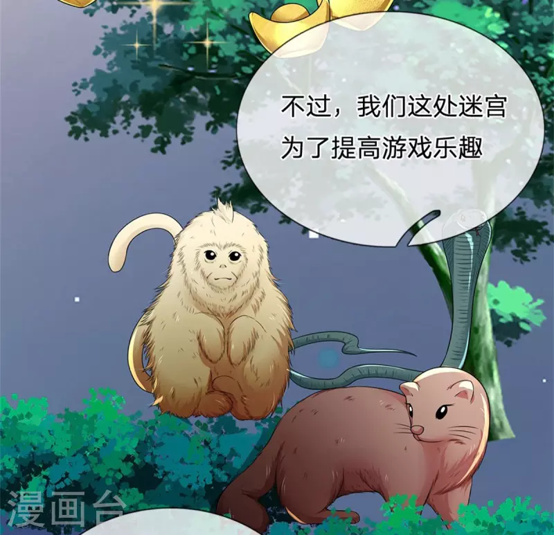 系统逼我做皇后韩漫全集-第256话 一起去寻宝吧无删减无遮挡章节图片 