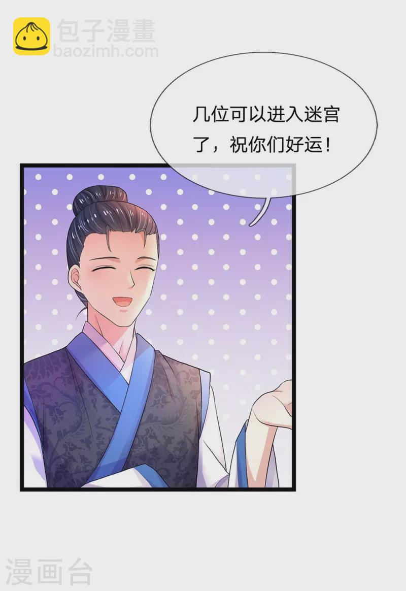 系统逼我做皇后韩漫全集-第256话 一起去寻宝吧无删减无遮挡章节图片 