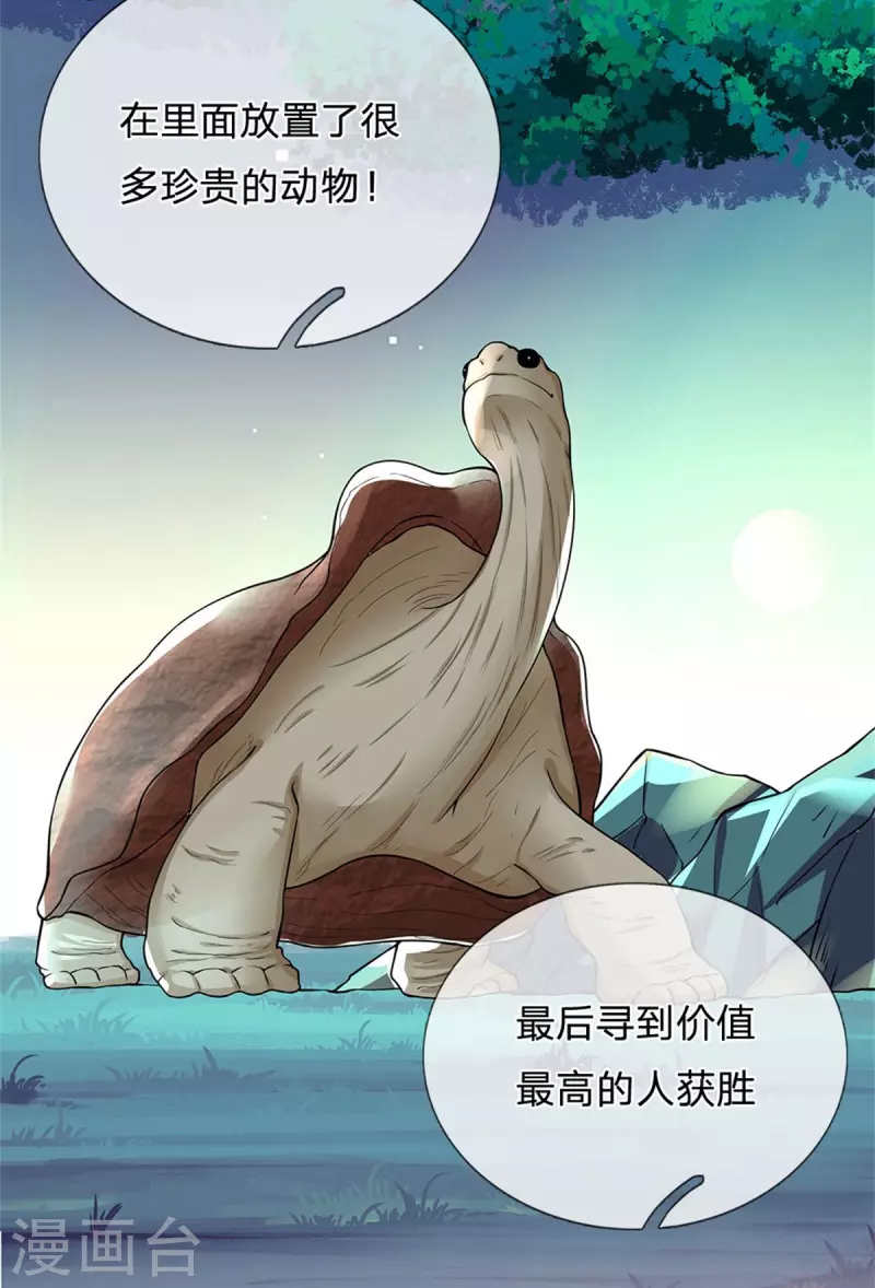 系统逼我做皇后韩漫全集-第256话 一起去寻宝吧无删减无遮挡章节图片 