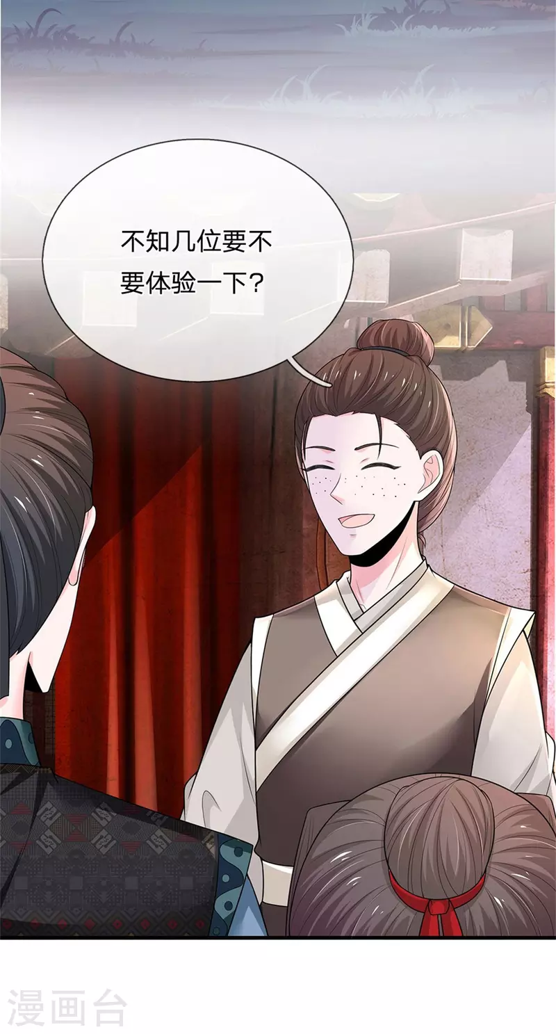 系统逼我做皇后韩漫全集-第256话 一起去寻宝吧无删减无遮挡章节图片 