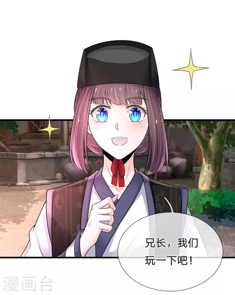 系统逼我做皇后韩漫全集-第256话 一起去寻宝吧无删减无遮挡章节图片 