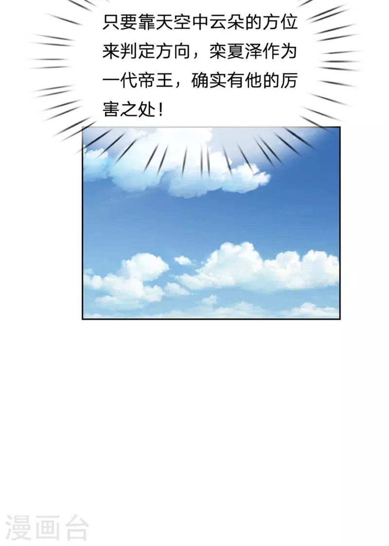系统逼我做皇后韩漫全集-第258话 走吧，朕来带路无删减无遮挡章节图片 