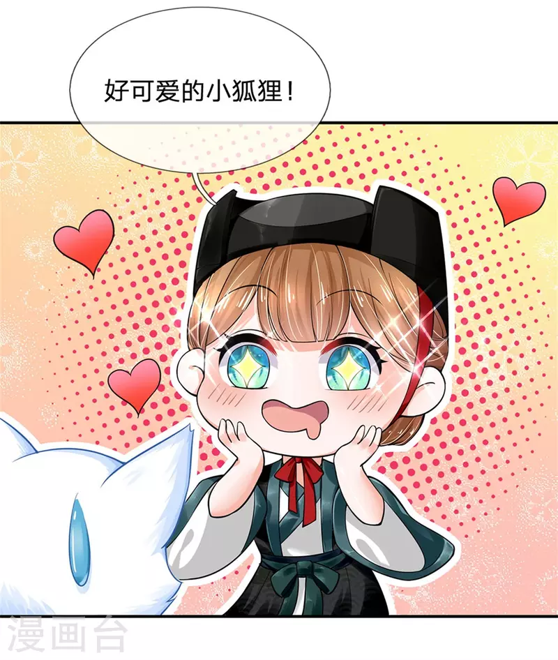 系统逼我做皇后韩漫全集-第258话 走吧，朕来带路无删减无遮挡章节图片 