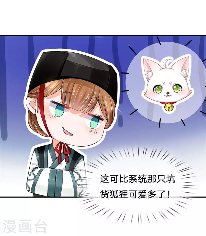 系统逼我做皇后韩漫全集-第258话 走吧，朕来带路无删减无遮挡章节图片 