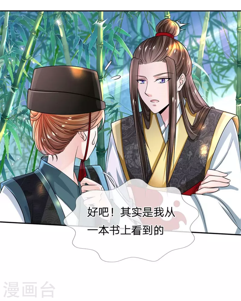 系统逼我做皇后韩漫全集-第258话 走吧，朕来带路无删减无遮挡章节图片 