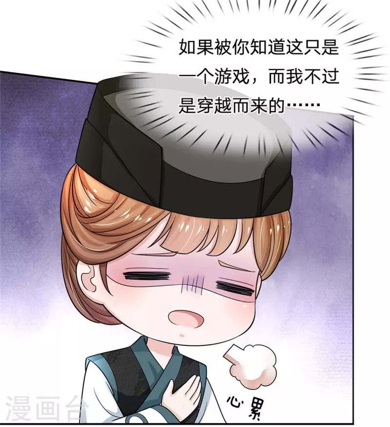 系统逼我做皇后韩漫全集-第258话 走吧，朕来带路无删减无遮挡章节图片 