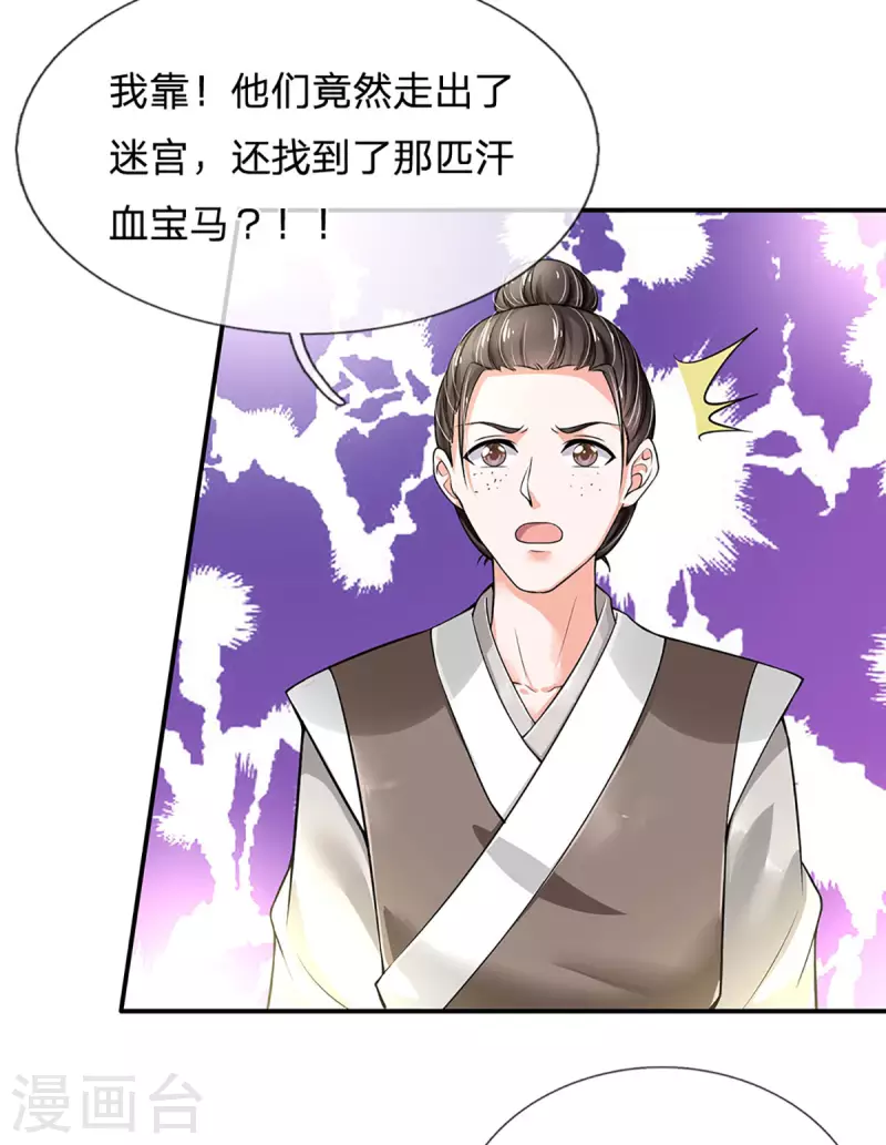 系统逼我做皇后韩漫全集-第259话 老马识途无删减无遮挡章节图片 