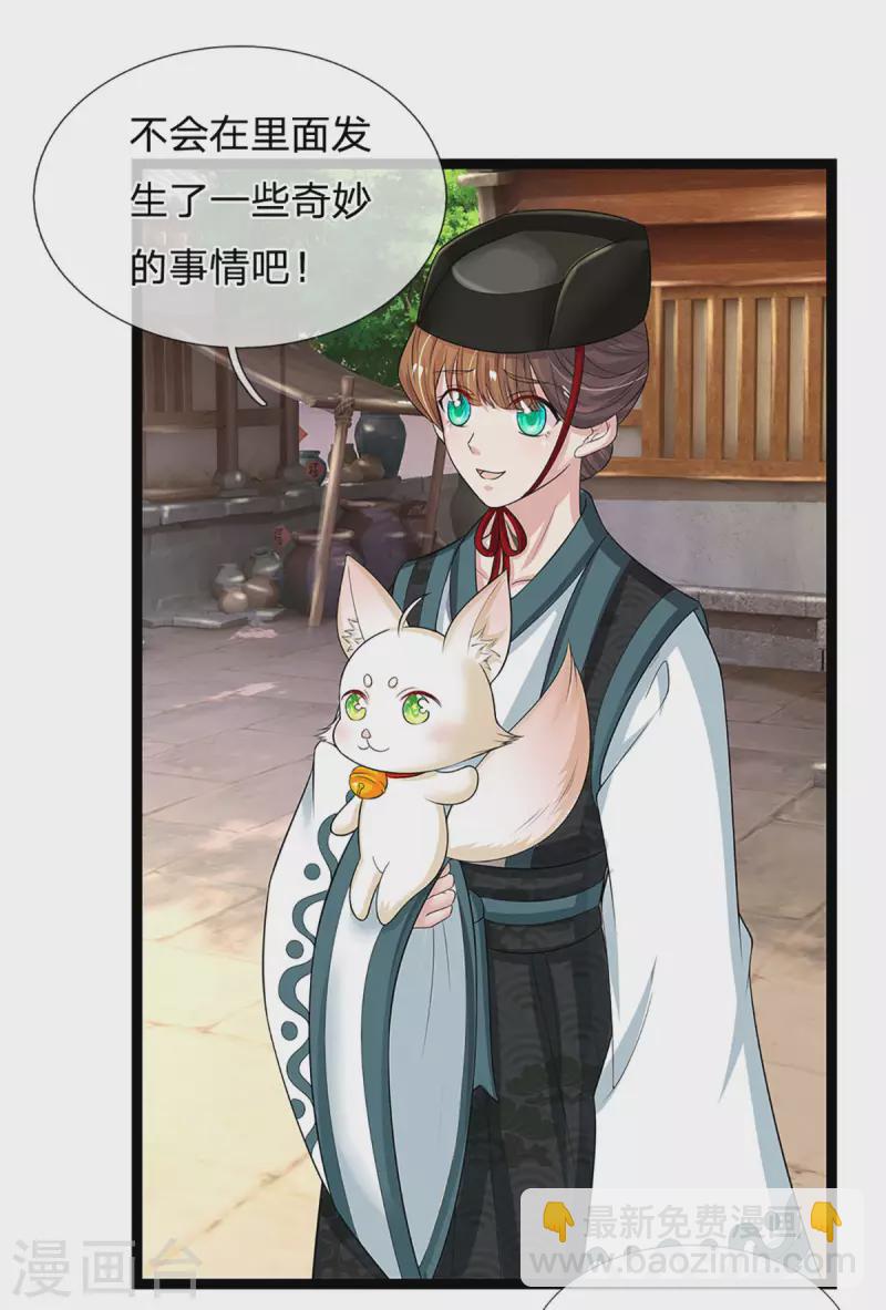 系统逼我做皇后韩漫全集-第259话 老马识途无删减无遮挡章节图片 