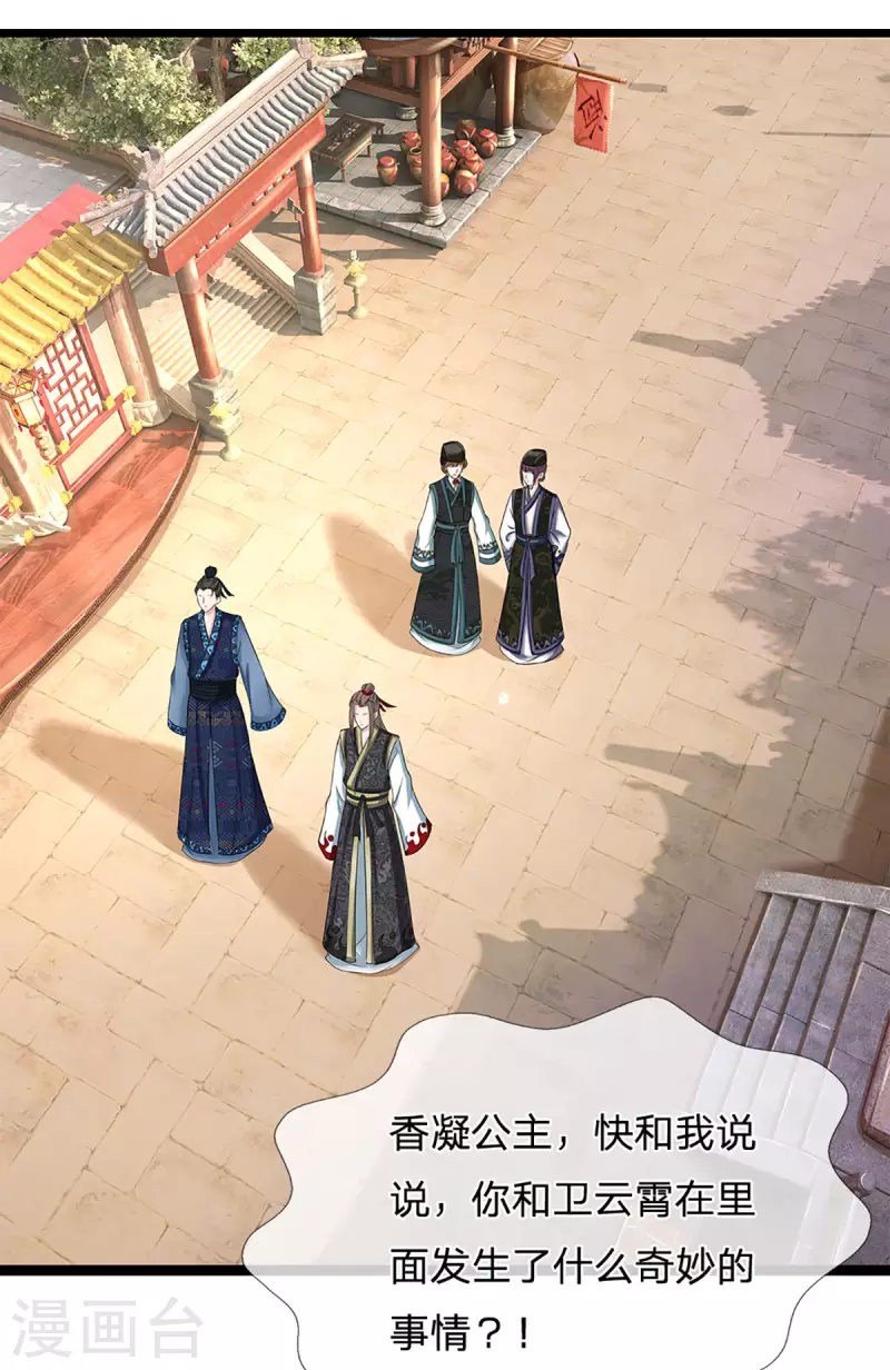系统逼我做皇后韩漫全集-第259话 老马识途无删减无遮挡章节图片 