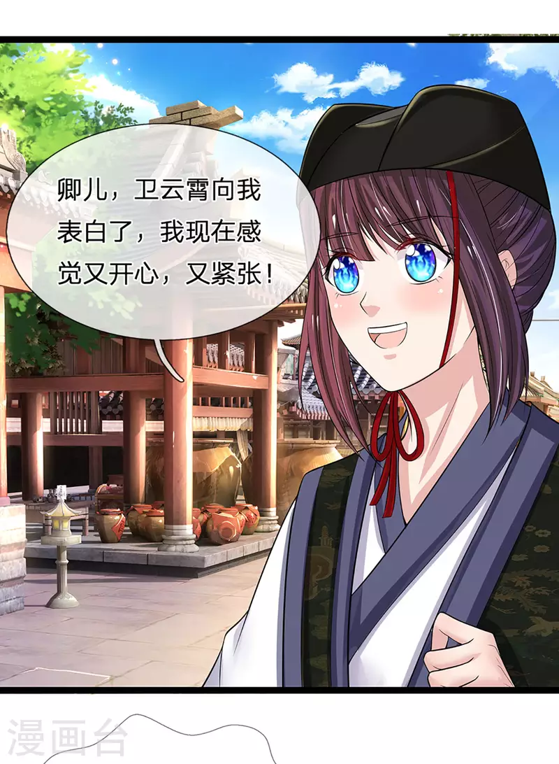 系统逼我做皇后韩漫全集-第259话 老马识途无删减无遮挡章节图片 