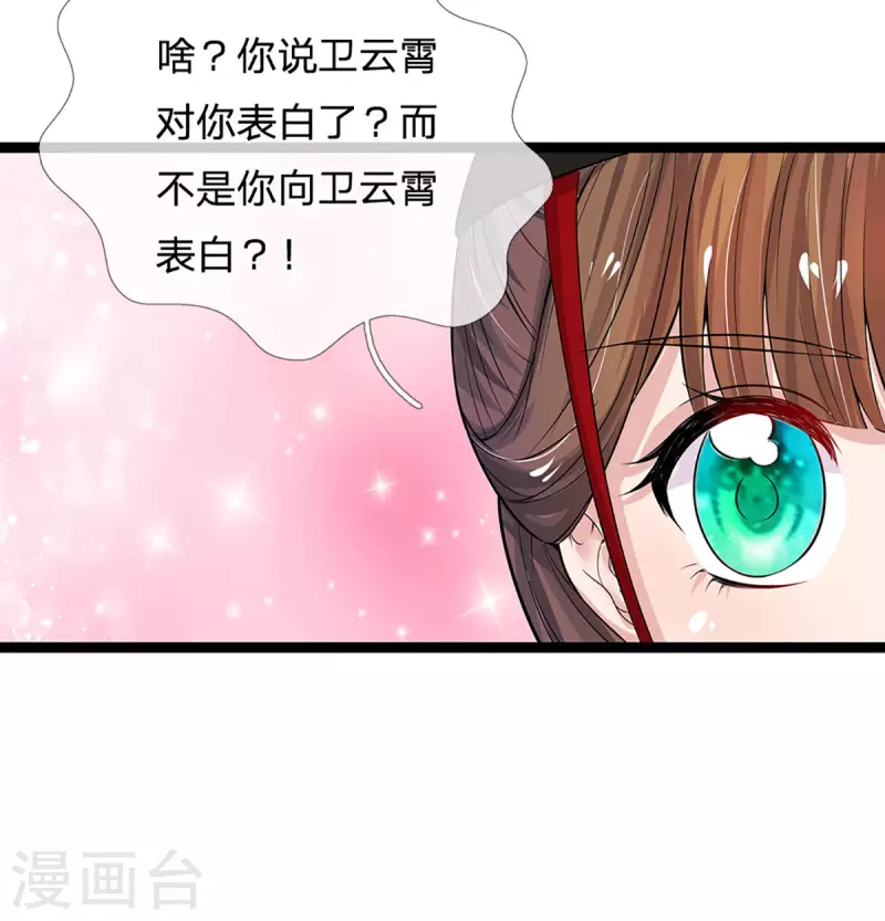 系统逼我做皇后韩漫全集-第259话 老马识途无删减无遮挡章节图片 