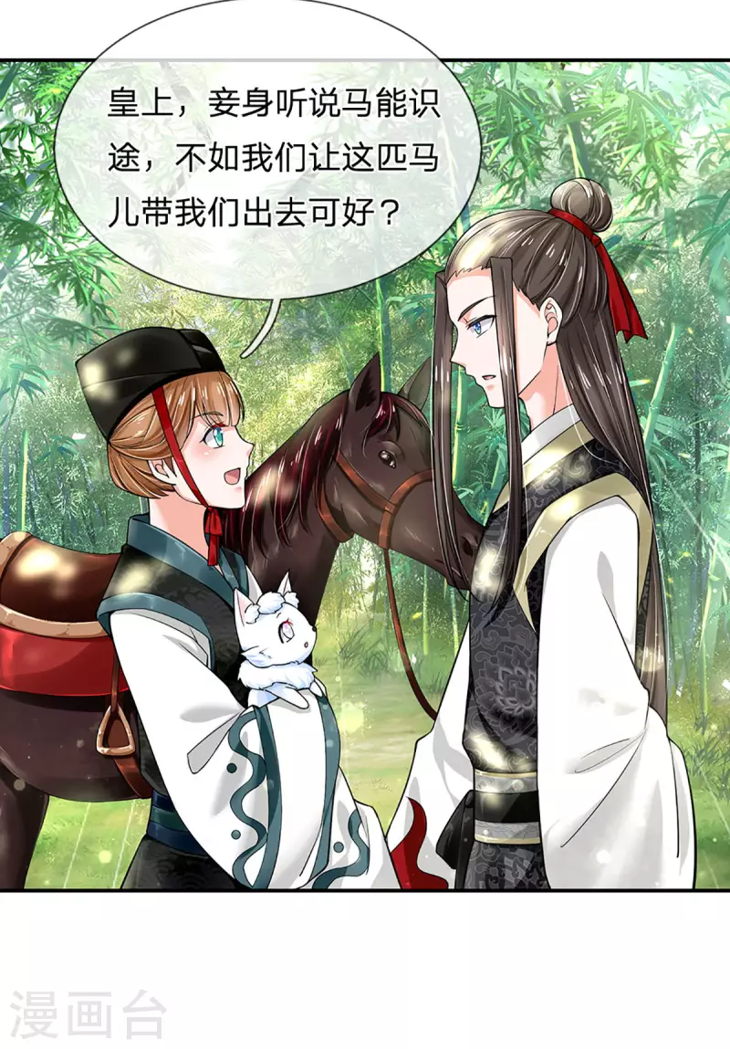 系统逼我做皇后韩漫全集-第259话 老马识途无删减无遮挡章节图片 