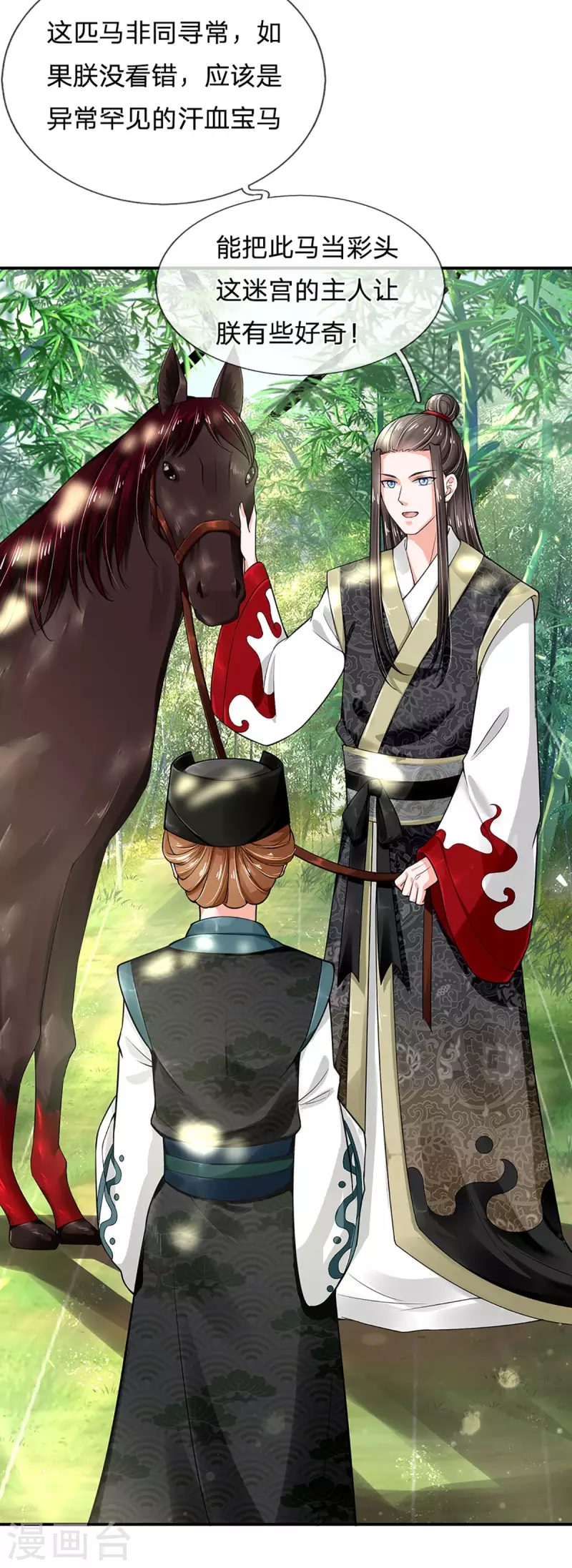 系统逼我做皇后韩漫全集-第259话 老马识途无删减无遮挡章节图片 