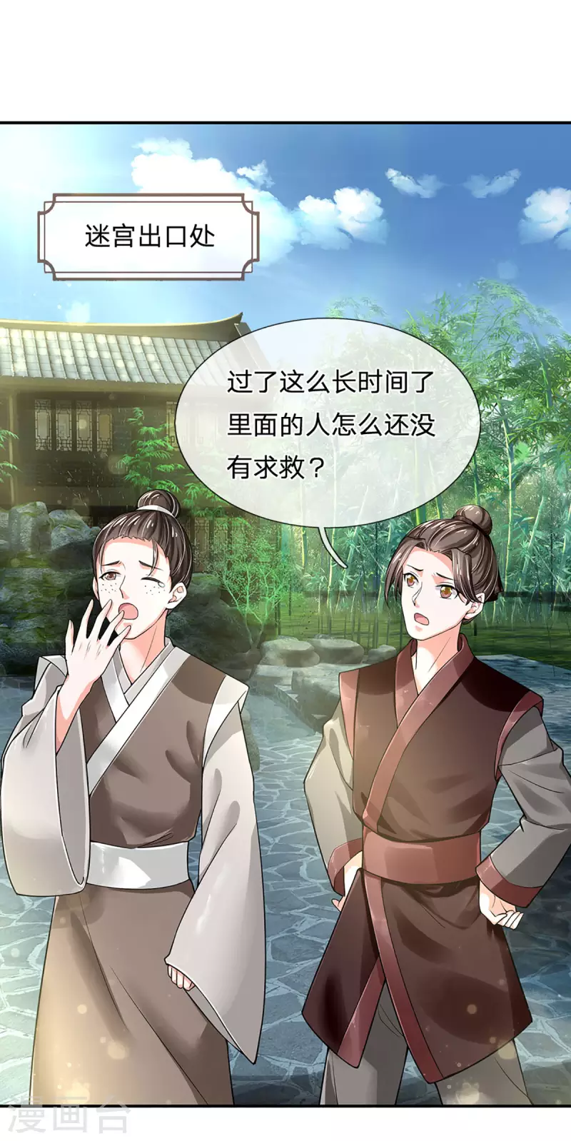 系统逼我做皇后韩漫全集-第259话 老马识途无删减无遮挡章节图片 