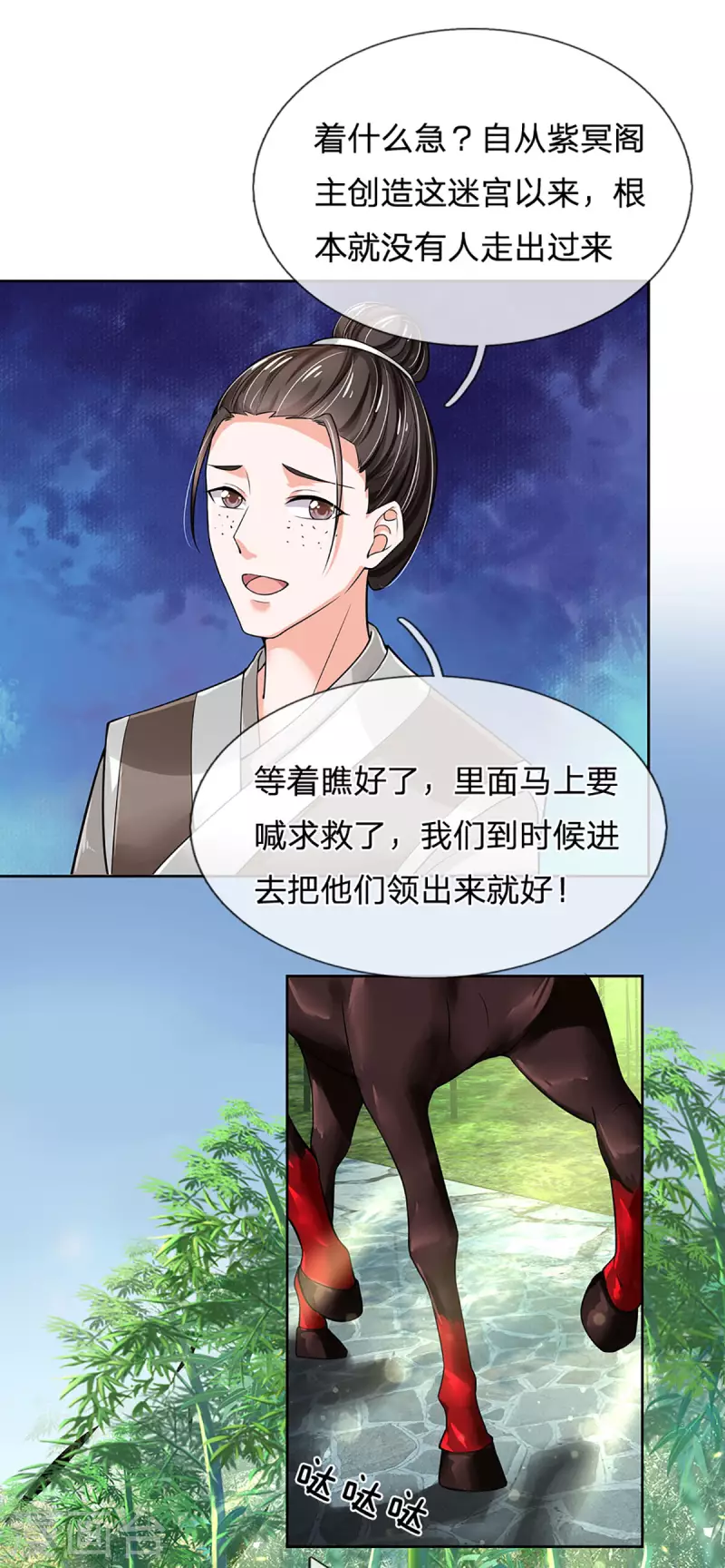 系统逼我做皇后韩漫全集-第259话 老马识途无删减无遮挡章节图片 