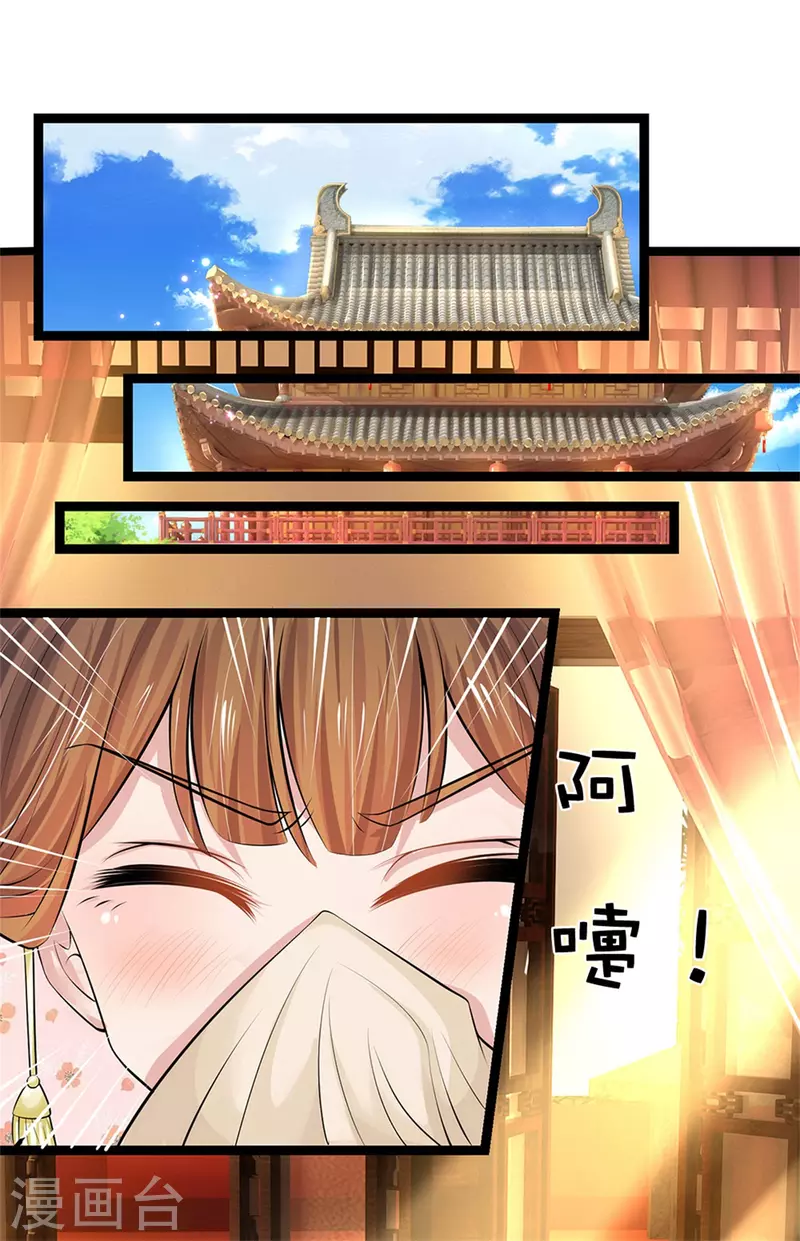 系统逼我做皇后韩漫全集-第260话 可能被人下毒了无删减无遮挡章节图片 