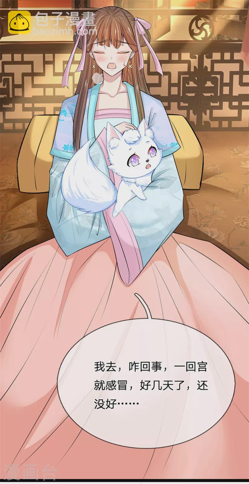 系统逼我做皇后韩漫全集-第260话 可能被人下毒了无删减无遮挡章节图片 