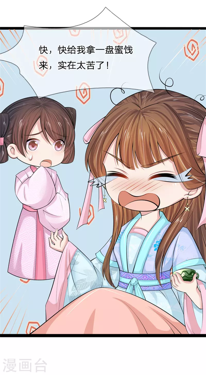 系统逼我做皇后韩漫全集-第260话 可能被人下毒了无删减无遮挡章节图片 