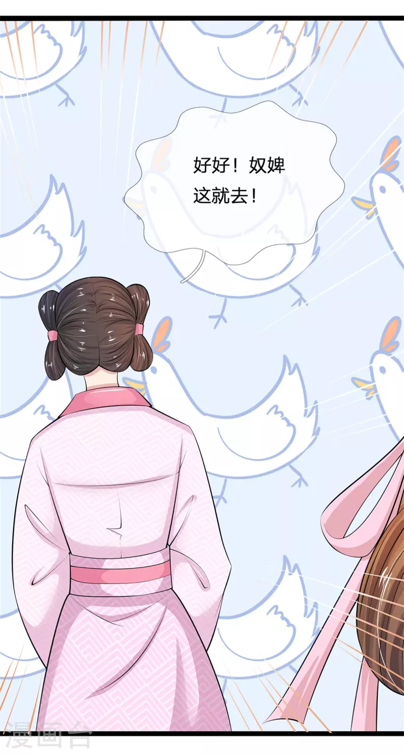 系统逼我做皇后韩漫全集-第260话 可能被人下毒了无删减无遮挡章节图片 