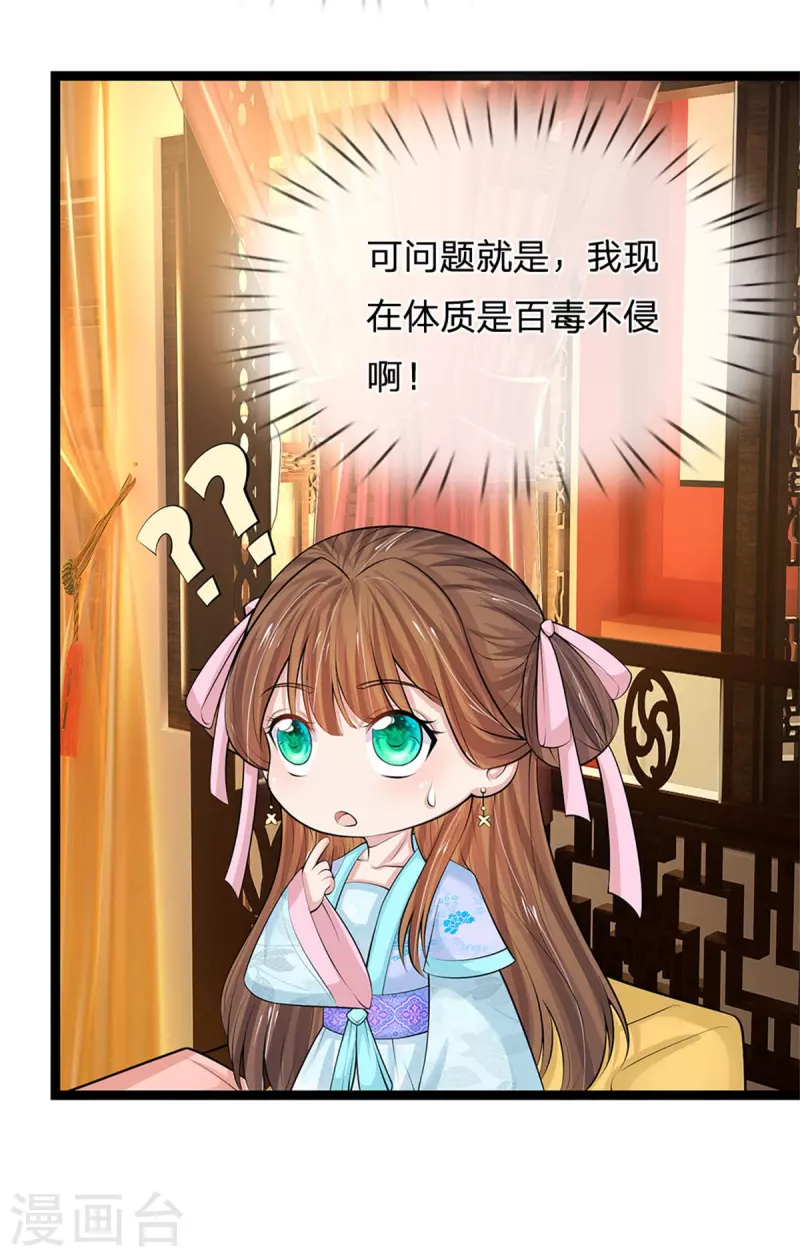 系统逼我做皇后韩漫全集-第260话 可能被人下毒了无删减无遮挡章节图片 