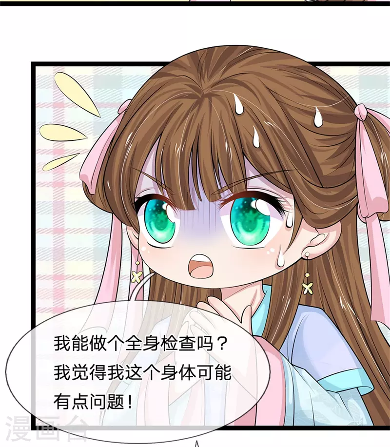 系统逼我做皇后韩漫全集-第260话 可能被人下毒了无删减无遮挡章节图片 